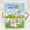 This is Seoul: Seoul’s History Told Through Stories 여기는 서울: 동화로 읽는 서울 역사 이야기