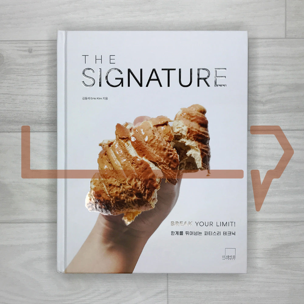 The Signature: Pushing the Boundaries of Pastry Technique (Chef Eric's Patisserie Series 3) 더 시그니처: 한계를 뛰어넘는 파티스리 테크닉