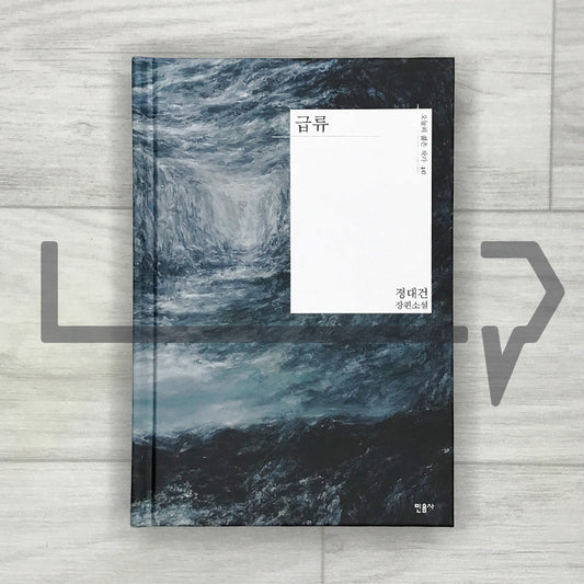 Riptide 급류 - Life Pattern Korea