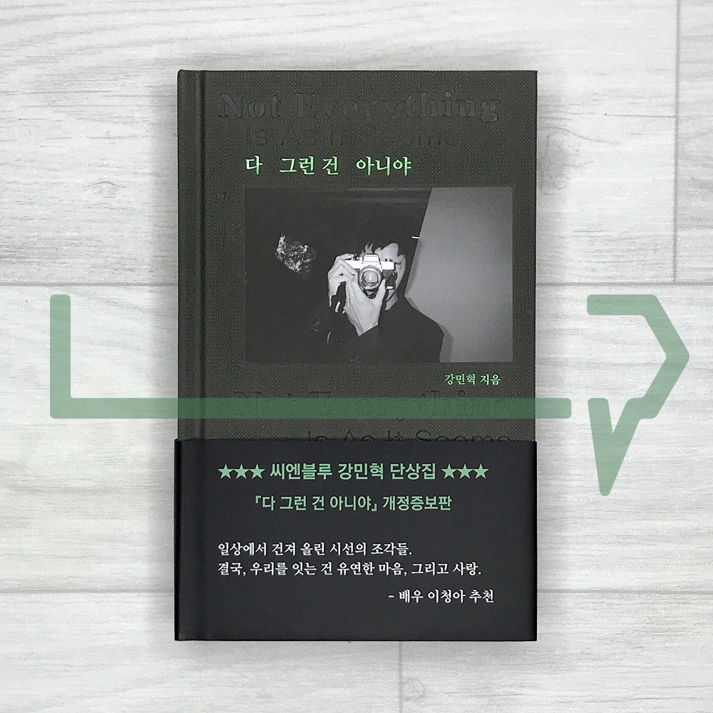 Not Everything Is As It Seems by Kang Min-hyuk (2026 Revised Edition) 다 그런 건 아니야 (개정증보판)