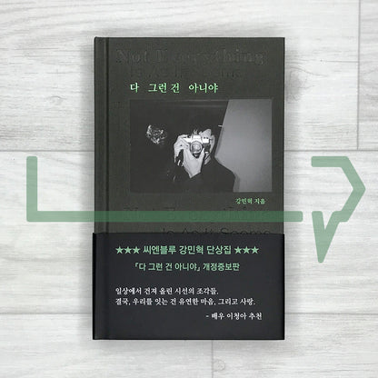 Not Everything Is As It Seems by Kang Min-hyuk (2026 Revised Edition) 다 그런 건 아니야 (개정증보판)