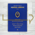 Schopenhauer at Forty: A Philosophy Lesson for Overcoming Life's Crises 마흔에 읽는 쇼펜하우어