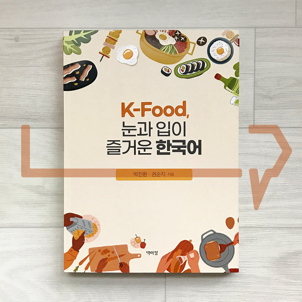 K-Food, Korean Language for the Eyes and Taste: Through Food Culture and Cities in Korea K-food, 눈과 입이 즐거운 한국어