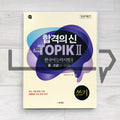 KoreanLanguageBank Master of Success New TOPIK 2 Writing Intermediate/Advanced (Levels 3–6) 한국어뱅크 합격의신 한국어능력시험 토픽 2 쓰기 중고급(3-6급)