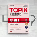 SDEDU TOPIK 1 All-in-One Guide 시대에듀 한국어능력시험 토픽 1 한 번에 통과하기 (2026)