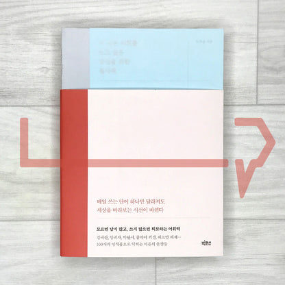 A Copybook for Those Who Want to Improve Their Korean Vocabulary 더 나은 어휘를 쓰고 싶은 당신을 위한 필사책