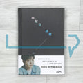 The Moderate Person 적당한 사람