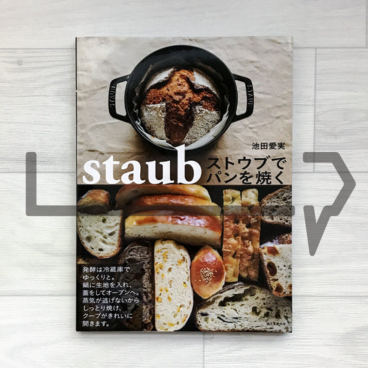 Baking Bread in a Staub Pot ストウブでパンを燒く