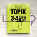 Grammar Points for TOPIK (Test of Proficiency in Korean) Levels 3-4 한국어능력시험 토픽 3~4급 문법 포인트