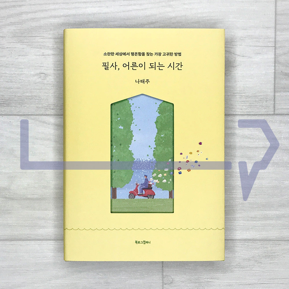 Copying Out Poems by Hand, Time to Become an Adult: The Noblest Way to Find Calm in a Noisy World 필사, 어른이 되는 시간: 소란한 세상에서 평온함을 찾는 가장 고귀한 방법