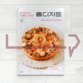 Home Desserts You’ll Want to Make Again and Again 몇 번이고 만들고 싶은 홈디저트 - Life Pattern Korea