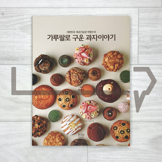 Baked Treat Stories with Rice Flour: 50 Recipes for Gluten-Free Flavor 가루쌀로 구운 과자이야기