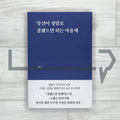 Because I Truly Hope You Do Well 당신이 정말로 잘됐으면 하는 마음에