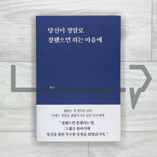 Because I Truly Hope You Do Well 당신이 정말로 잘됐으면 하는 마음에
