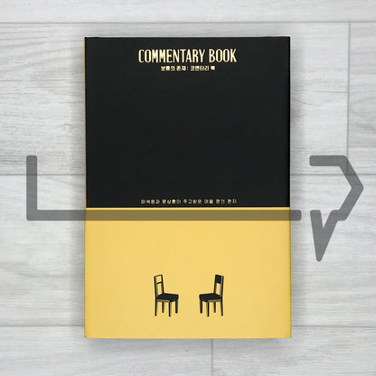 An Ordinary Being: The Commentary Book - Eight Letters Exchanged Between Lee Seok-won and Moon Sang-hoon 보통의 존재: 코멘터리 북