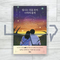 Gathering the Shining Things for You 빛나는 것을 모아 너에게 줄게