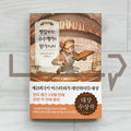 The Scent of Mystery Comes from the Bakery 빵집에서는 수수께끼의 향기가 난다
