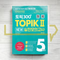 SiwonSchool TOPIK 300+ TOPIK 2 New Mock Tests 5 Sets 토픽300+ 한국어능력시험 토픽 2 New 실전모의고사 5회분