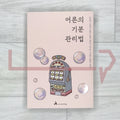 How Grown-Ups Manage Their Moods 어른의 기분 관리법 - Life Pattern Korea