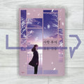 What Comes After Love (Ver. Gong Ji-yeong) 사랑 후에 오는 것들 (공지영) - Life Pattern Korea