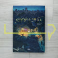 The Night-Only Cafe Dodo (Tonight also in the kitchen of Cafe Dodo) 밤에만 열리는 카페 도도 - Life Pattern Korea