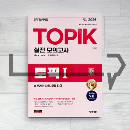 SDEDU TOPIK 1 Mock Tests 시대에듀 한국어능력시험 토픽 1 실전 모의고사 (2026)