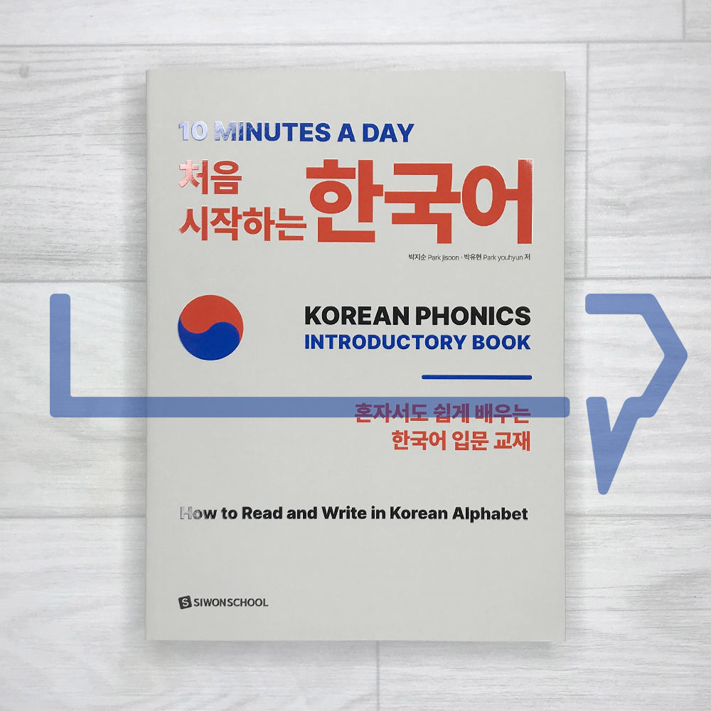 10 Minutes a day: Korean Phonics Introductory Book 처음 시작하는 한국어
