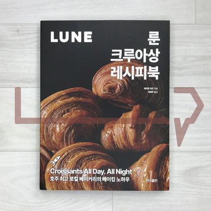 Lune: Croissants All Day, All Night (Korean Edition) 룬 크루아상 레시피북 - Life Pattern Korea