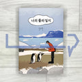 My Polar Journal 나의 폴라 일지