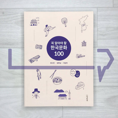 100 Essential Korean Culture 꼭 알아야 할 한국문화 100