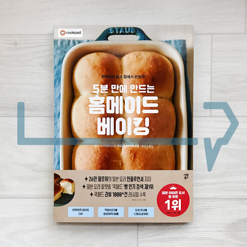 Homemade Baking in 5 Minutes: No-Knead Mysterious Bread at Home 5분 만에 만드는 홈메이드 베이킹