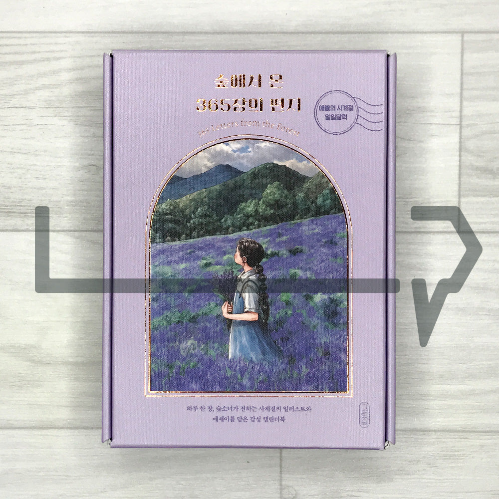 365 Letters from the Forest: Aeppol’s Four-Season Perpetual Calendar 숲에서 온 365장의 편지: 애뽈의 사계절 일일달력