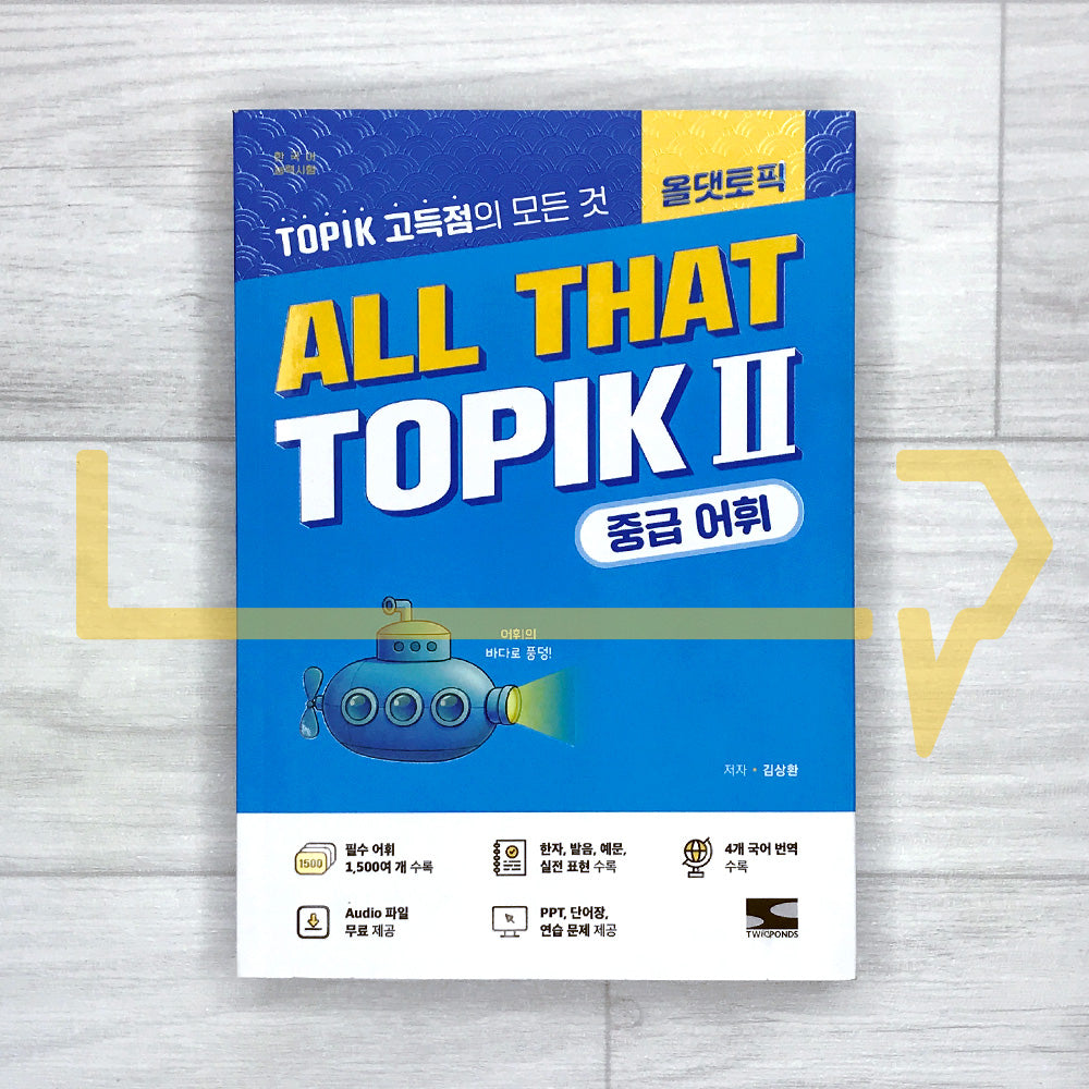 All That TOPIK 2 Intermediate Vocabulary 올댓토픽 한국어능력시험 토픽 2 중급 어휘