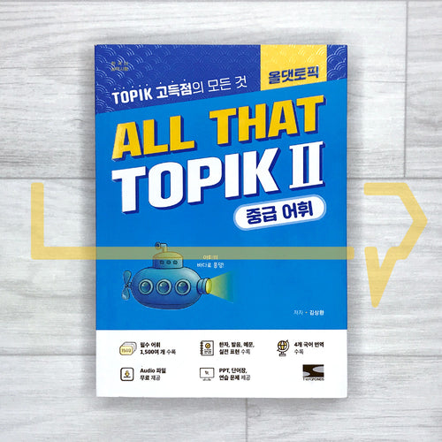 All That TOPIK 2 Intermediate Vocabulary 올댓토픽 한국어능력시험 토픽 2 중급 어휘