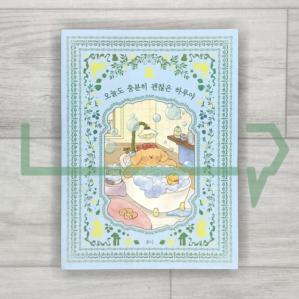 Today Is More Than Good Enough 오늘도 충분히 괜찮은 하루야