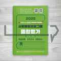 Snowman’s KIIP Comprehensive Test for Permanent Residency/Naturalization - Theory, Mock Tests, and Interview Guide 유튜버 눈사람쌤의 사회통합프로그램 종합평가 영주용 귀화용 (2025)