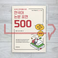 500 Essential Korean Thesis Expressions for International Students 외국인 유학생을 위한 한국어 논문 표현 500