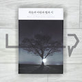Heaven and Wind and Stars and Poems (Korean + English) 하늘과 바람과 별과 시 (한글+영문판)