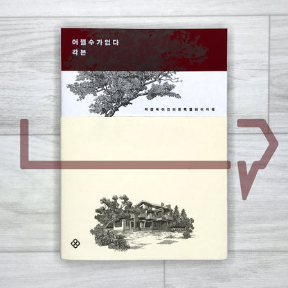 No Other Choice: The Screenplay Book 어쩔수가없다 각본