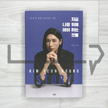 What You Must Do for Yourself Now: Kim Yeon-koung's Thoughts Toward Completion 지금 나를 위해 해야 하는 것들: 완성을 향한 김연경의 생각