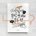 All About Writing Korean Sentences 외국인을 위한 한국어 문장 쓰기의 모든 것