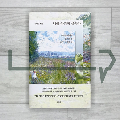 Live by Cherishing Yourself: The Most Precious Words from Poet Na Tae-joo 너를 아끼며 살아라: 나태주 시인이 들려주는 가장 소중한 말