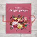 Beautiful Flowers Korean Minhwa Coloring Book 아름다운 꽃 우리 민화 컬러링북