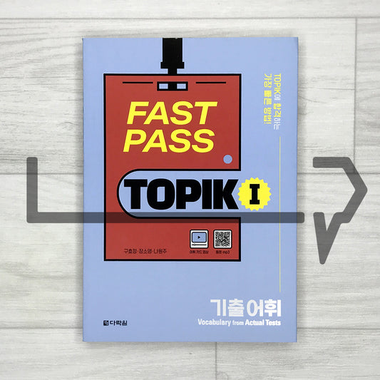 Fast Pass TOPIK 1 Vocabulary from Actual Tests Fast Pass 한국어능력시험 토픽 1 기출 어휘