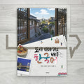 Learning Korean Through Stories of Korean Cities 도시 이야기로 배우는 한국어