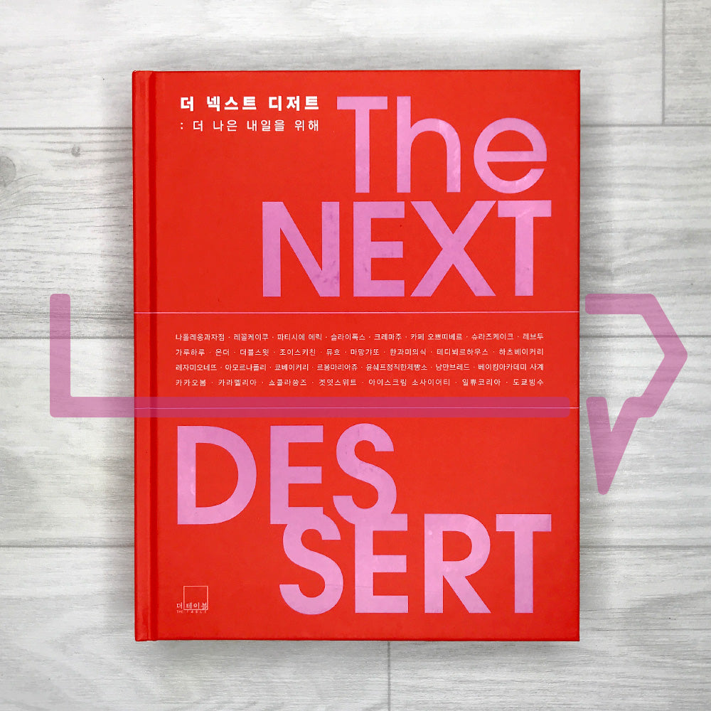 The Next Dessert: 62 Next-Generation Dessert Recipes by 32 Korean Pastry Innovators 더 넥스트 디저트