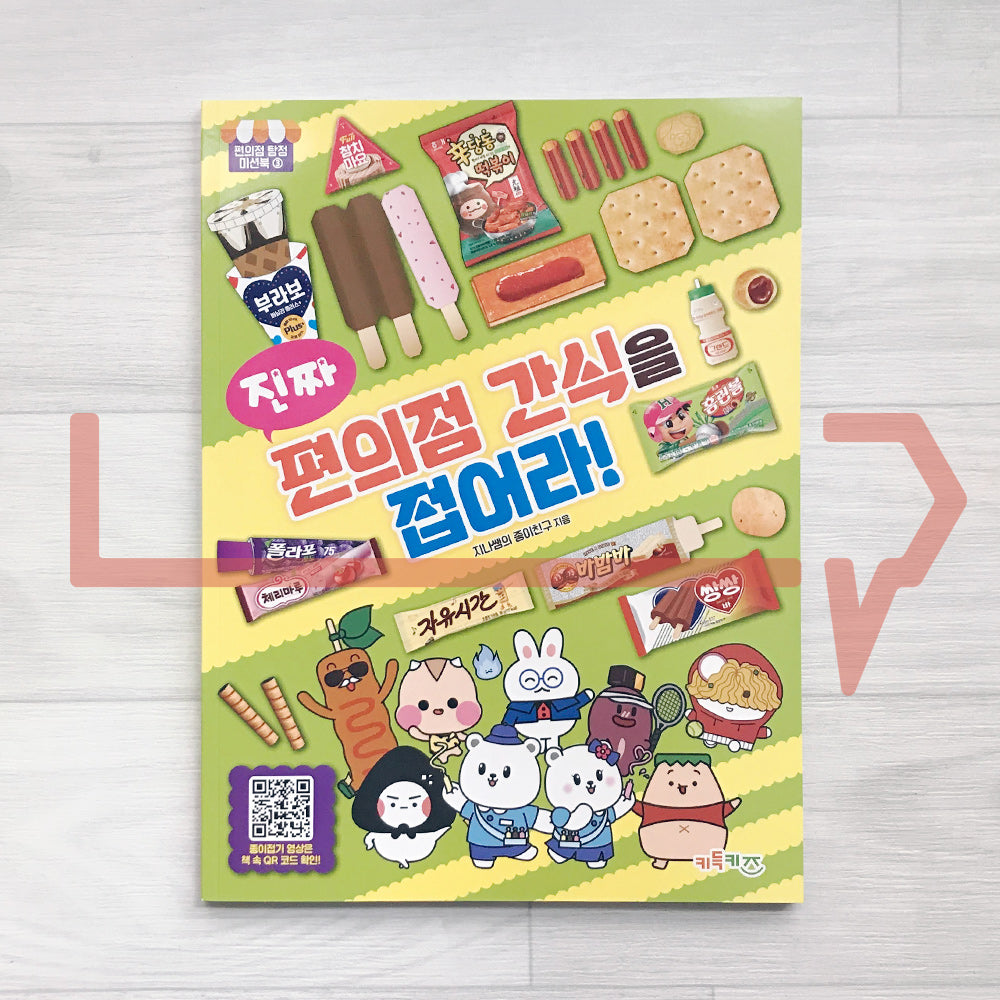 Real Convenience Store Snack Origami 진짜 편의점 간식을 접어라!