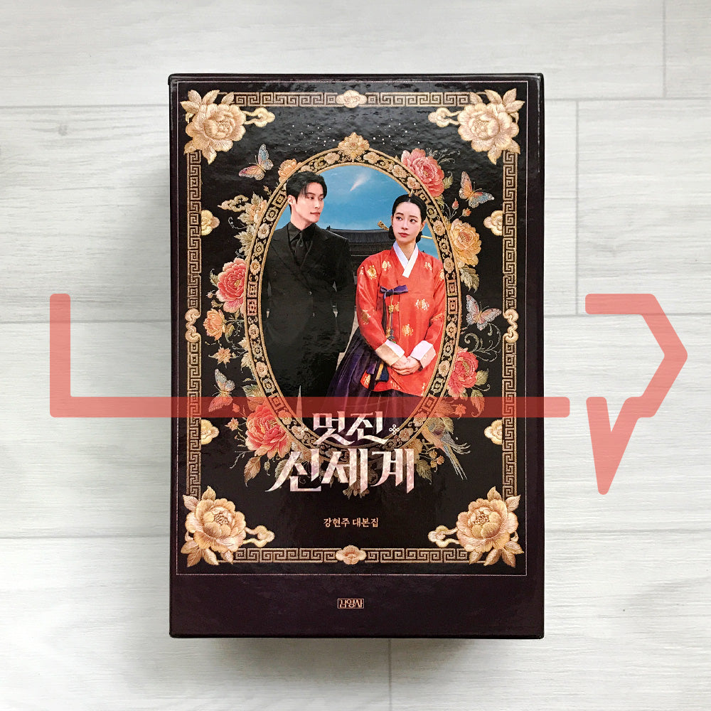 My Royal Nemesis (Brave New World) TV Series Script Book 멋진 신세계 대본집 2-Volume Boxed Set