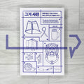 The Things Dictionary 그거 사전 - Life Pattern Korea