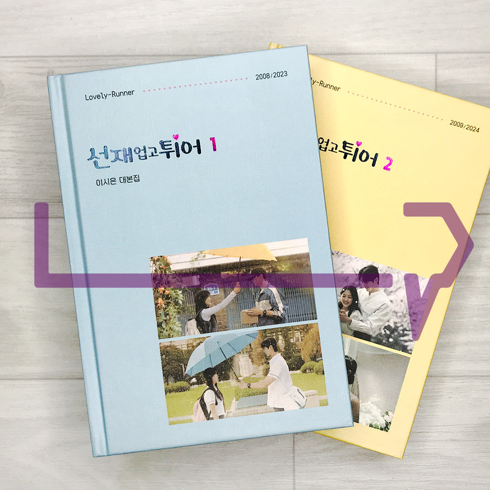 Lovely Runner (Run Away with Sun-jae on Piggyback) TV Series Script Book 선재 업고 튀어 대본집 2-Volume Set - Revised Edition
